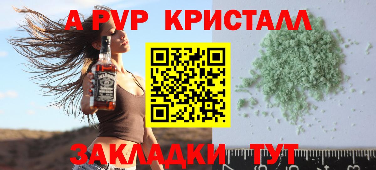 Alfa_PVP Crystall  A PVP  Петропавловск-Камчатский  Вход с VPN 
