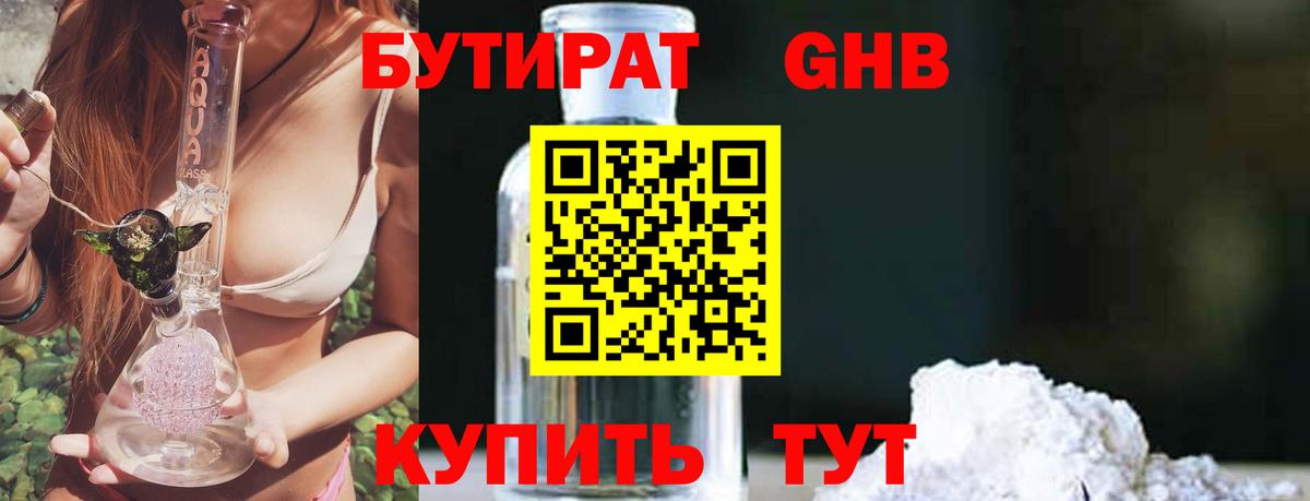 Петропавловск-Камчатский  БУТИРАТ  Вход с VPN  БУТИРАТ оксибутират 