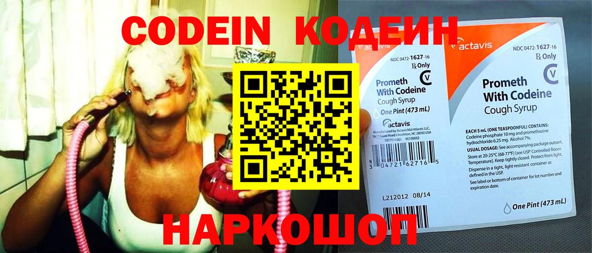 Петропавловск-Камчатский  Кодеиновый сироп Lean напиток Lean (лин)  Вход с VPN  Кодеин Purple Drank 