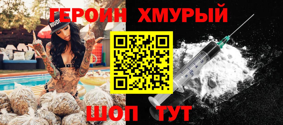 ГЕРОИН гречка Петропавловск-Камчатский