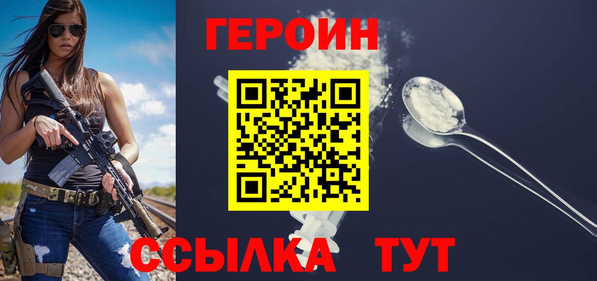 Петропавловск-Камчатский  ГЕРОИН  Вход с VPN  Героин афганец 