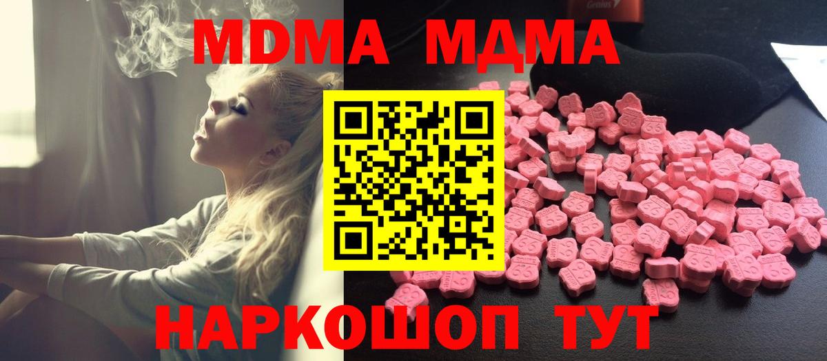 Петропавловск-Камчатский  MDMA Molly  Вход с VPN  МДМА кристаллы 