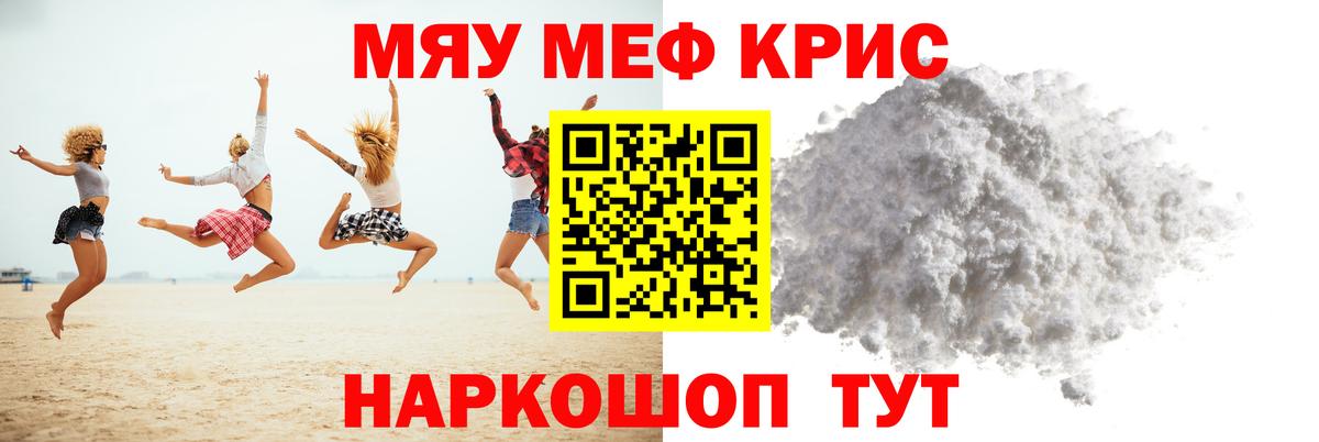 Меф мяу мяу мука Петропавловск-Камчатский