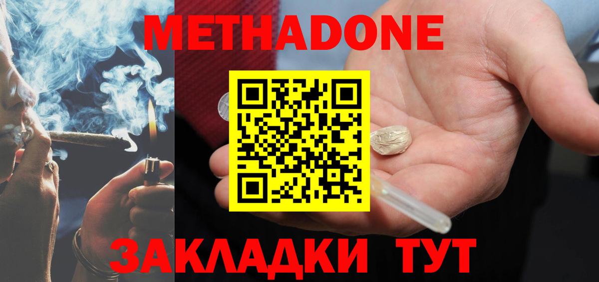 МЕТАДОН мёд  Вход с VPN  Метадон VHQ  Петропавловск-Камчатский 