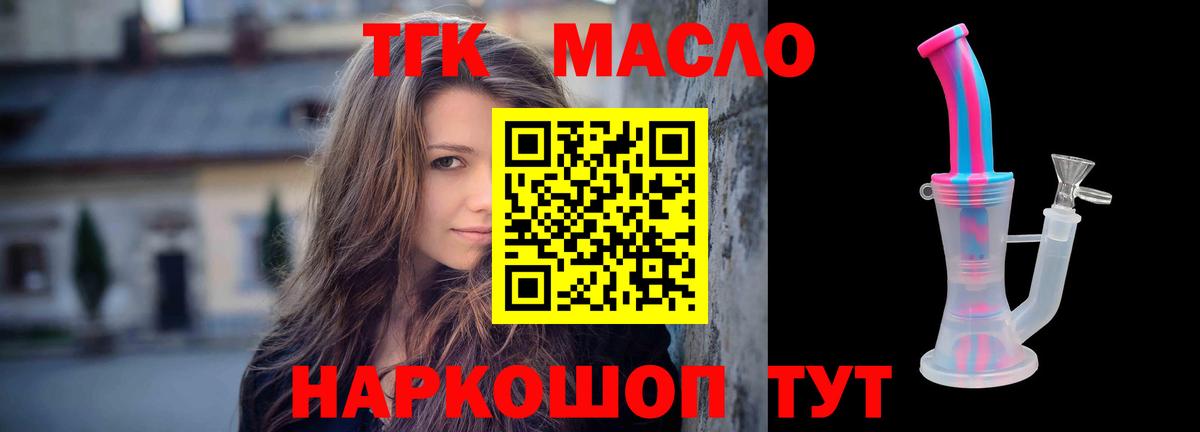 ТГК вейп с тгк Петропавловск-Камчатский